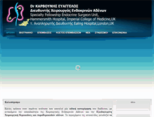 Tablet Screenshot of endocrinesurgeon.gr